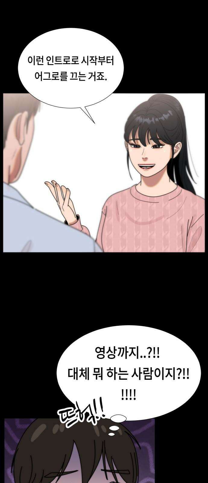 첫사랑, 두 번째 69화 10