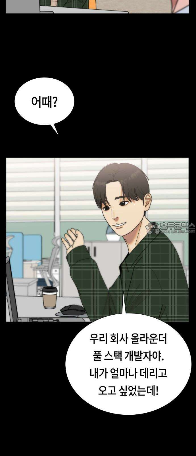 첫사랑, 두 번째 69화 12