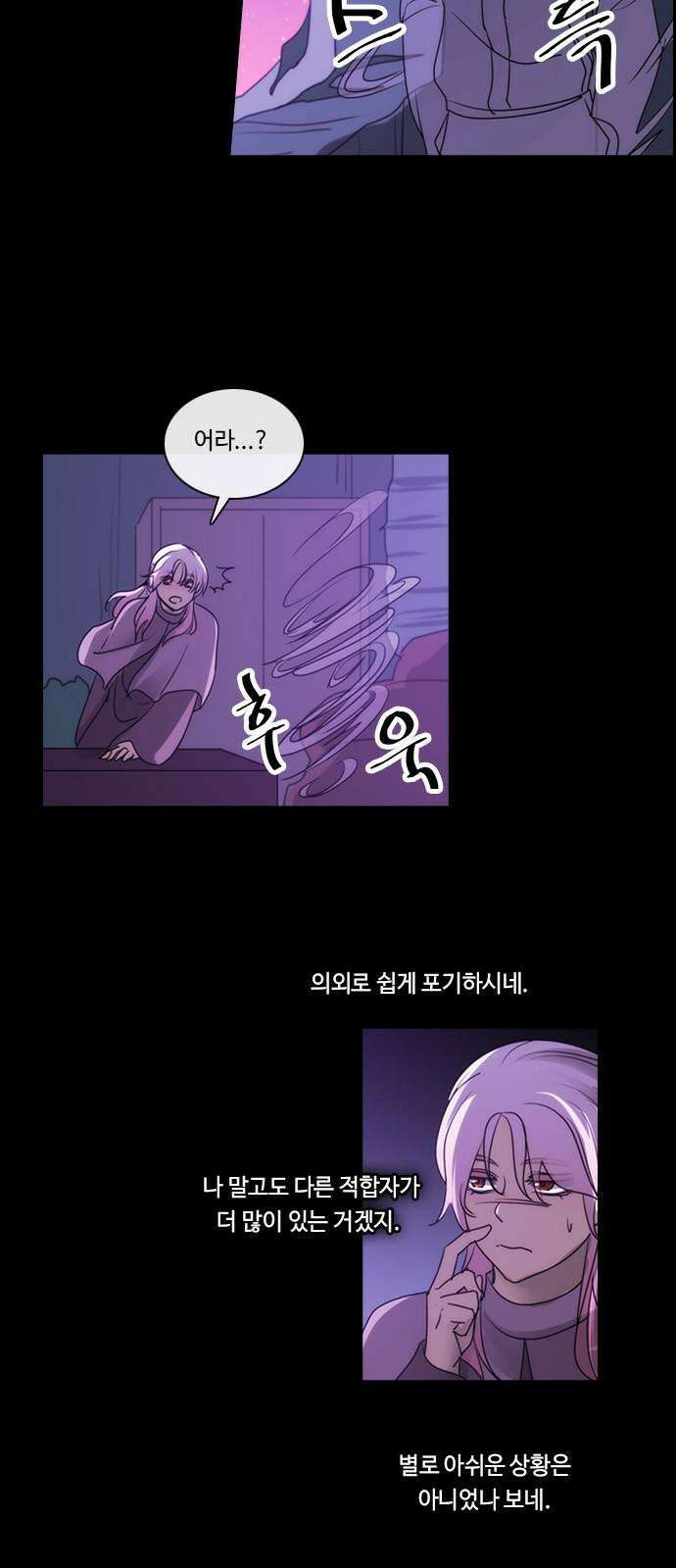 쿠베라 3부 357화 뱀의 왕 (19) 2