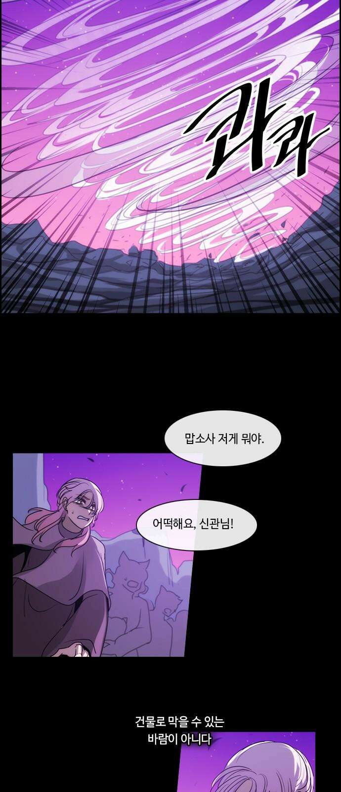 쿠베라 3부 357화 뱀의 왕 (19) 4