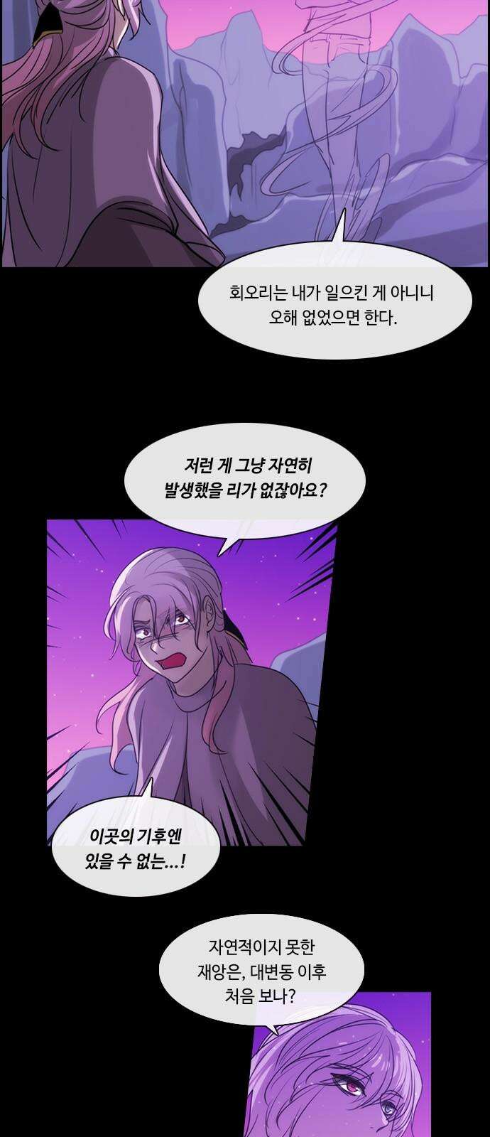 쿠베라 3부 357화 뱀의 왕 (19) 7