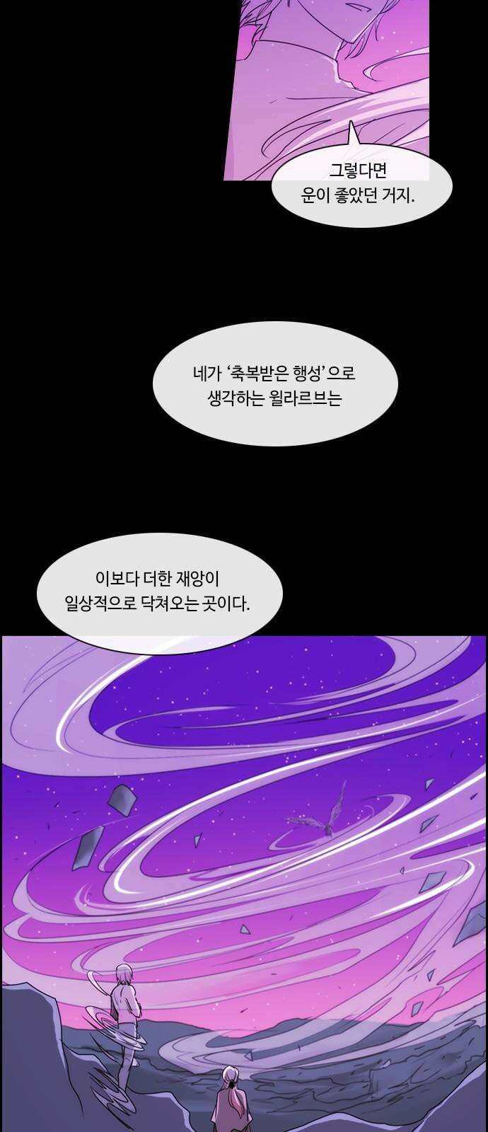 쿠베라 3부 357화 뱀의 왕 (19) 8