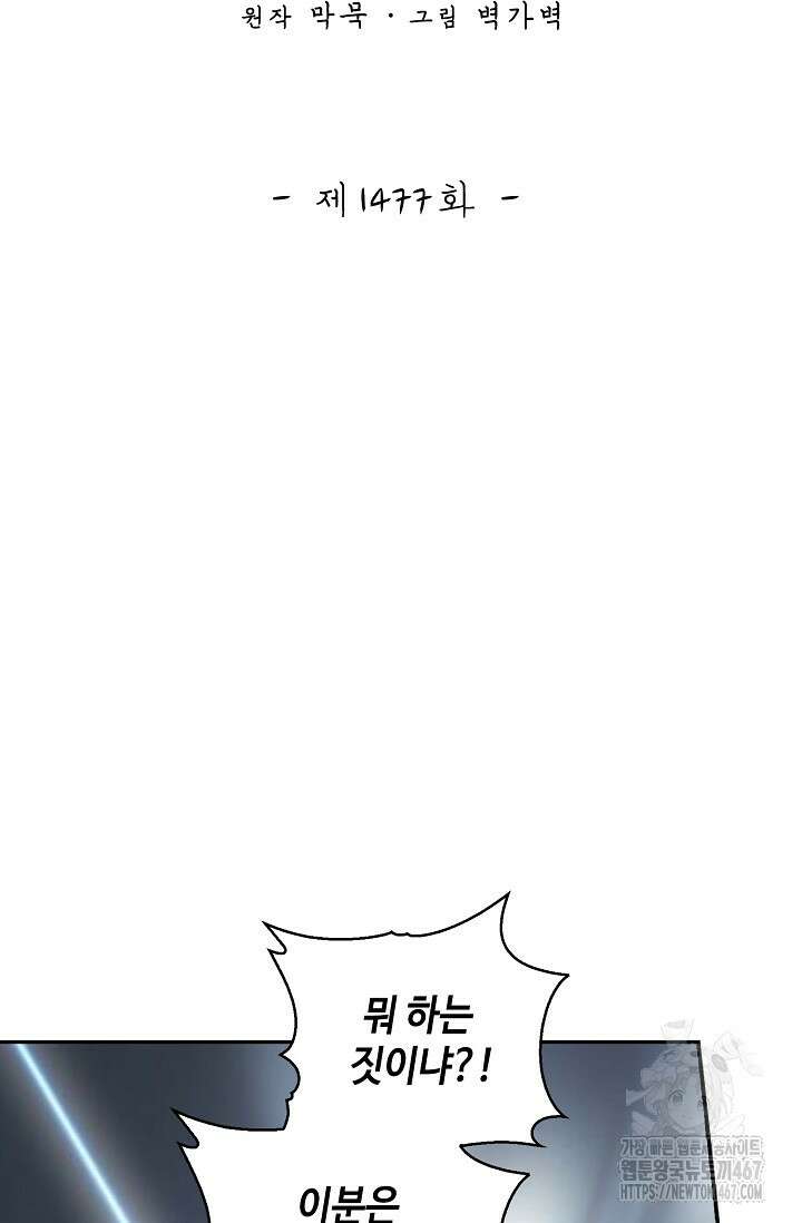 무련전봉 1477화 2