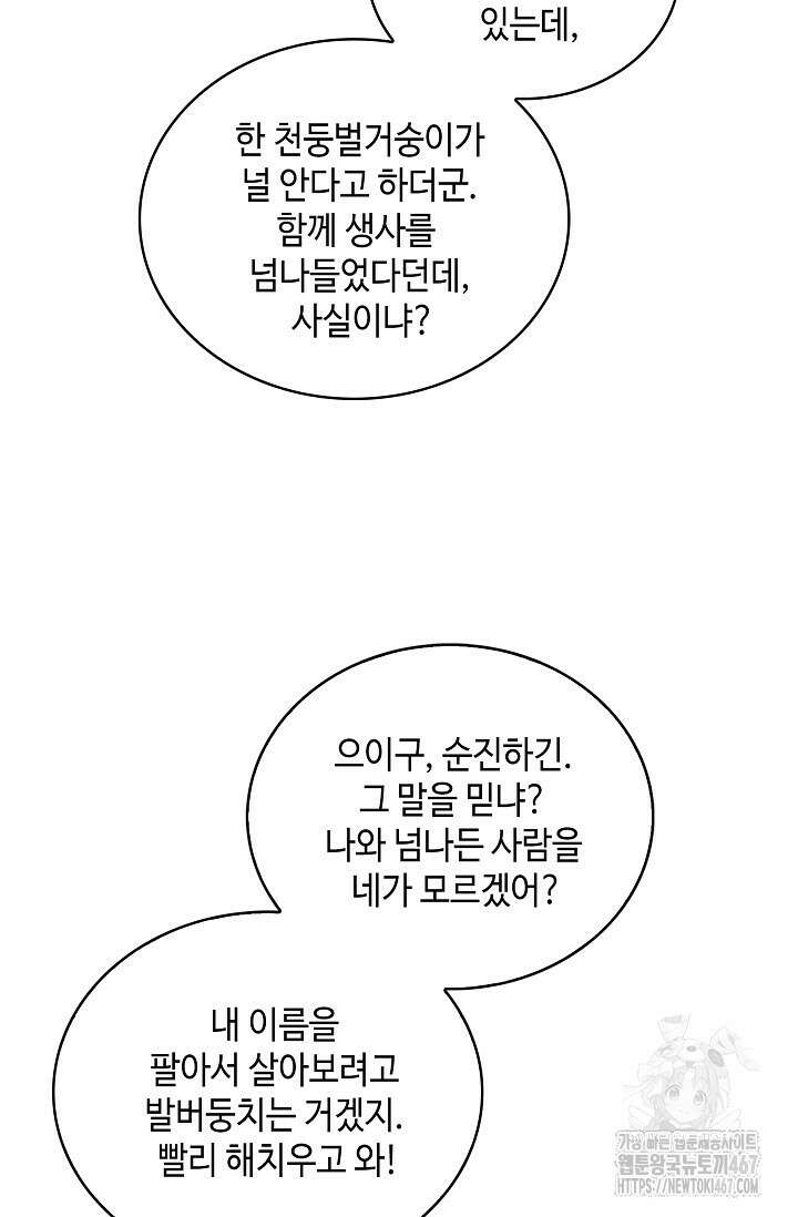 무련전봉 1477화 28