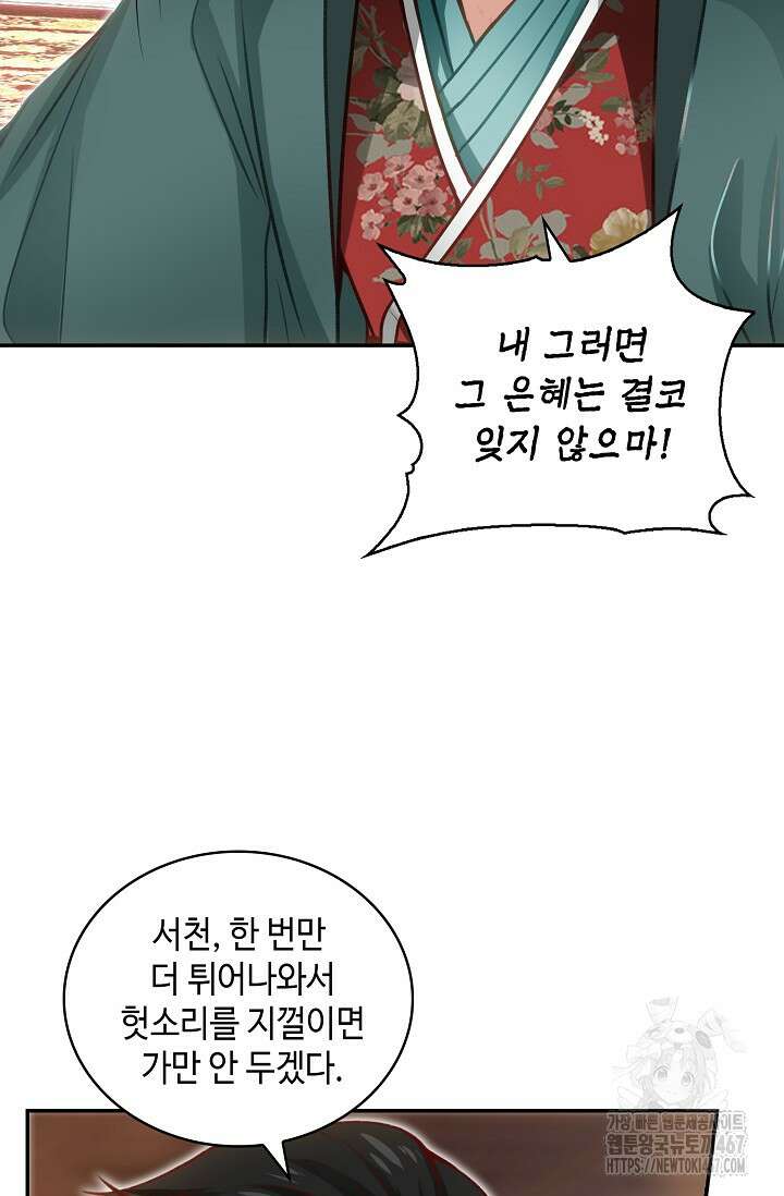 무련전봉 1477화 40