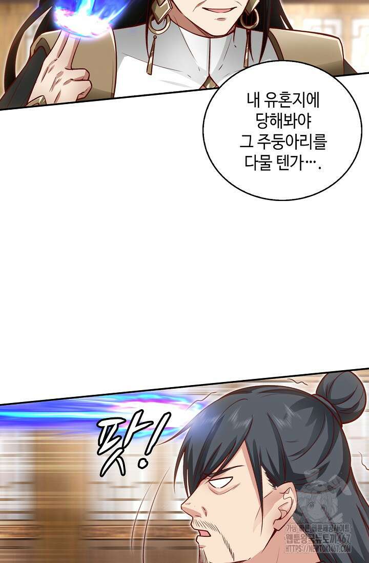 무련전봉 1477화 43