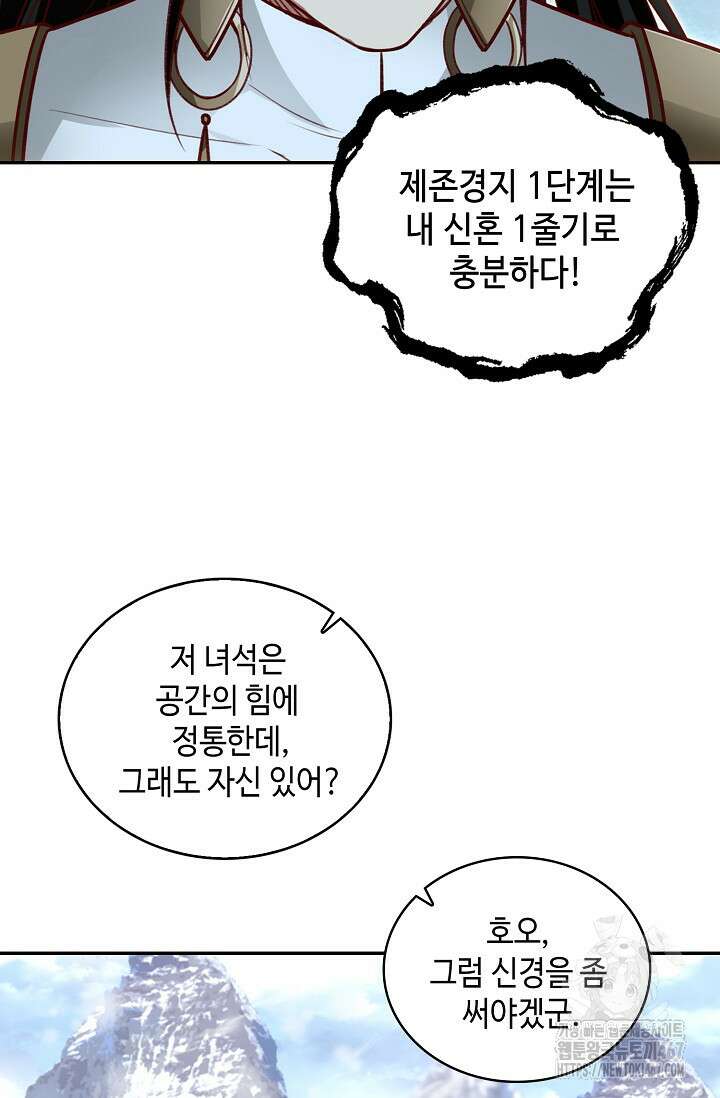무련전봉 1477화 53