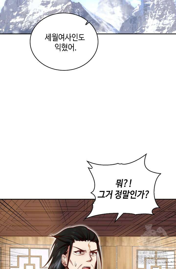 무련전봉 1477화 54