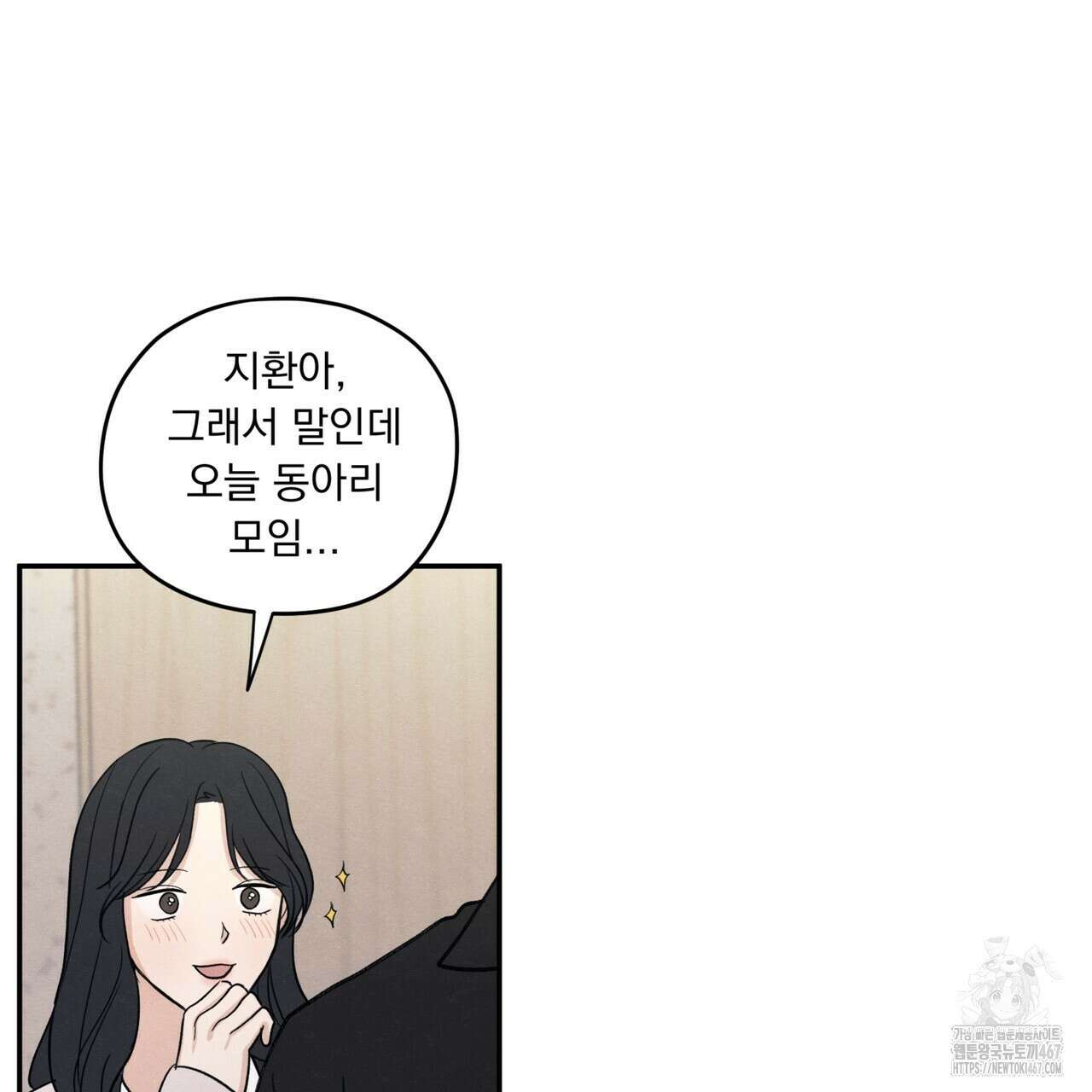 모호함의 언저리 73화 3