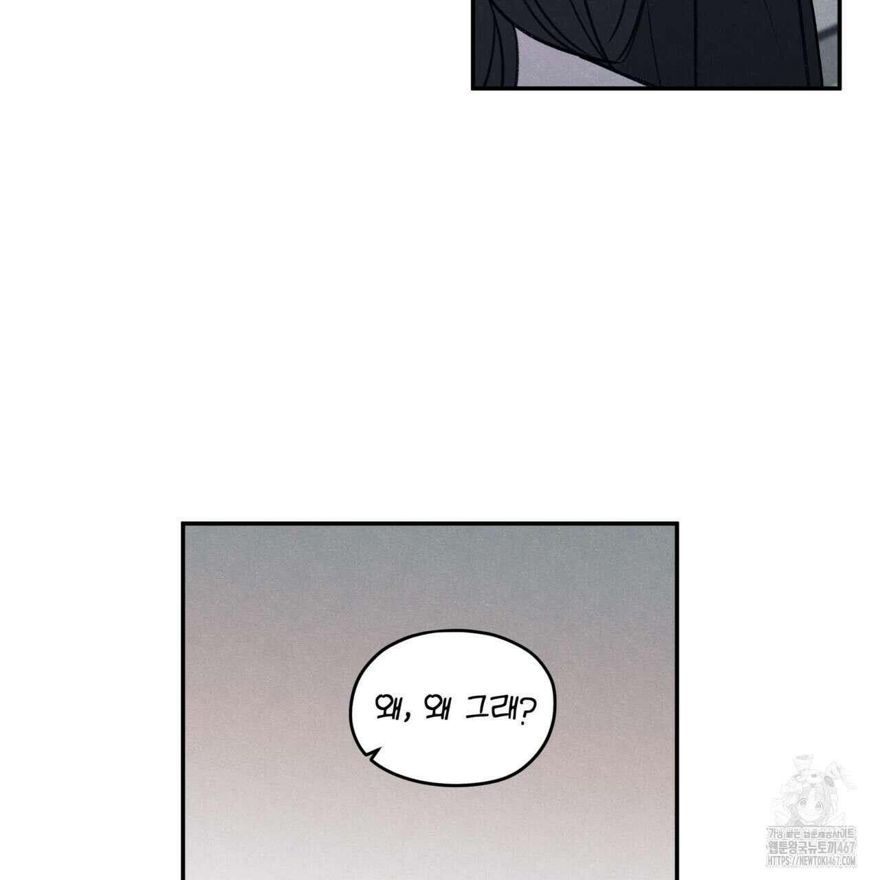 모호함의 언저리 73화 5
