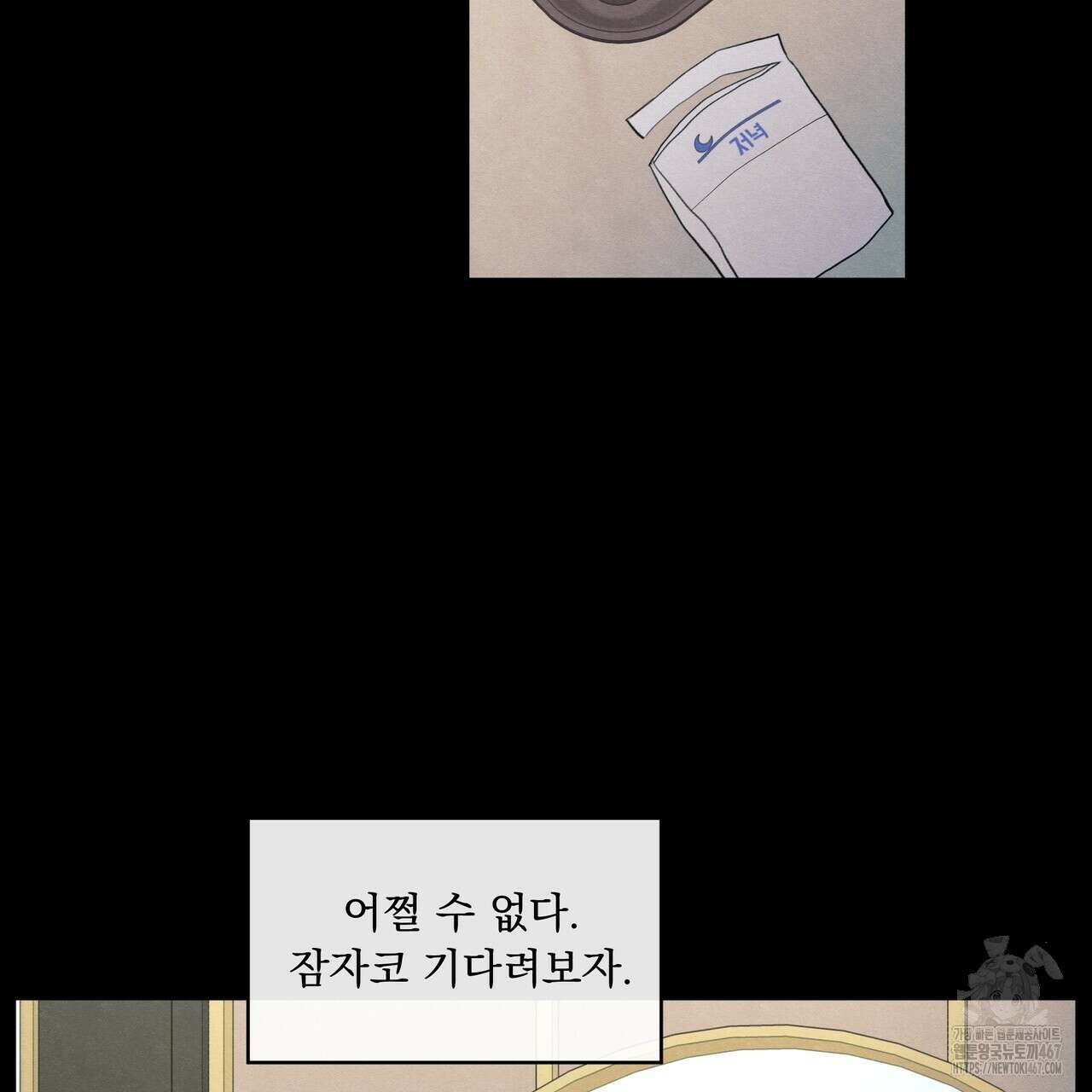 모호함의 언저리 73화 17