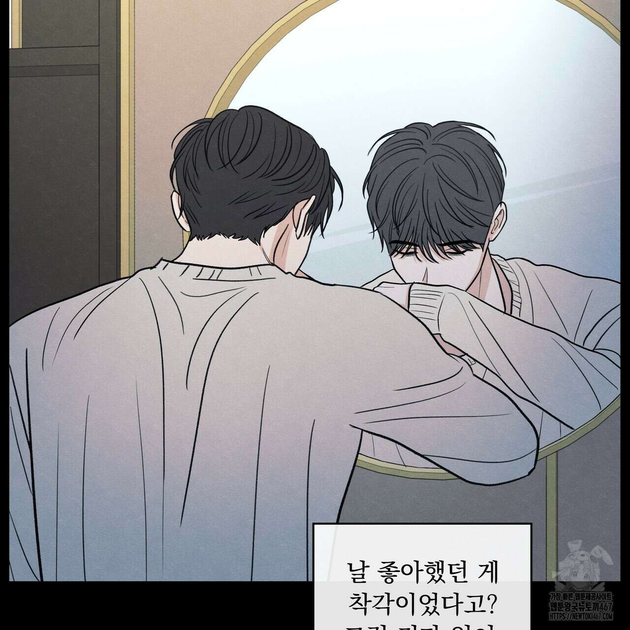 모호함의 언저리 73화 18