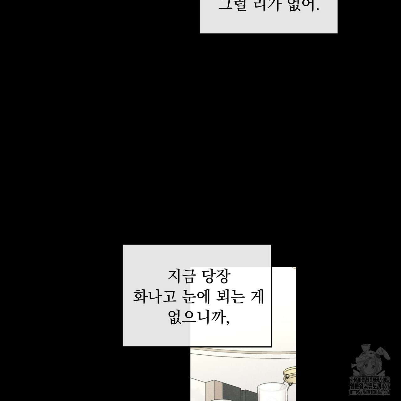 모호함의 언저리 73화 19