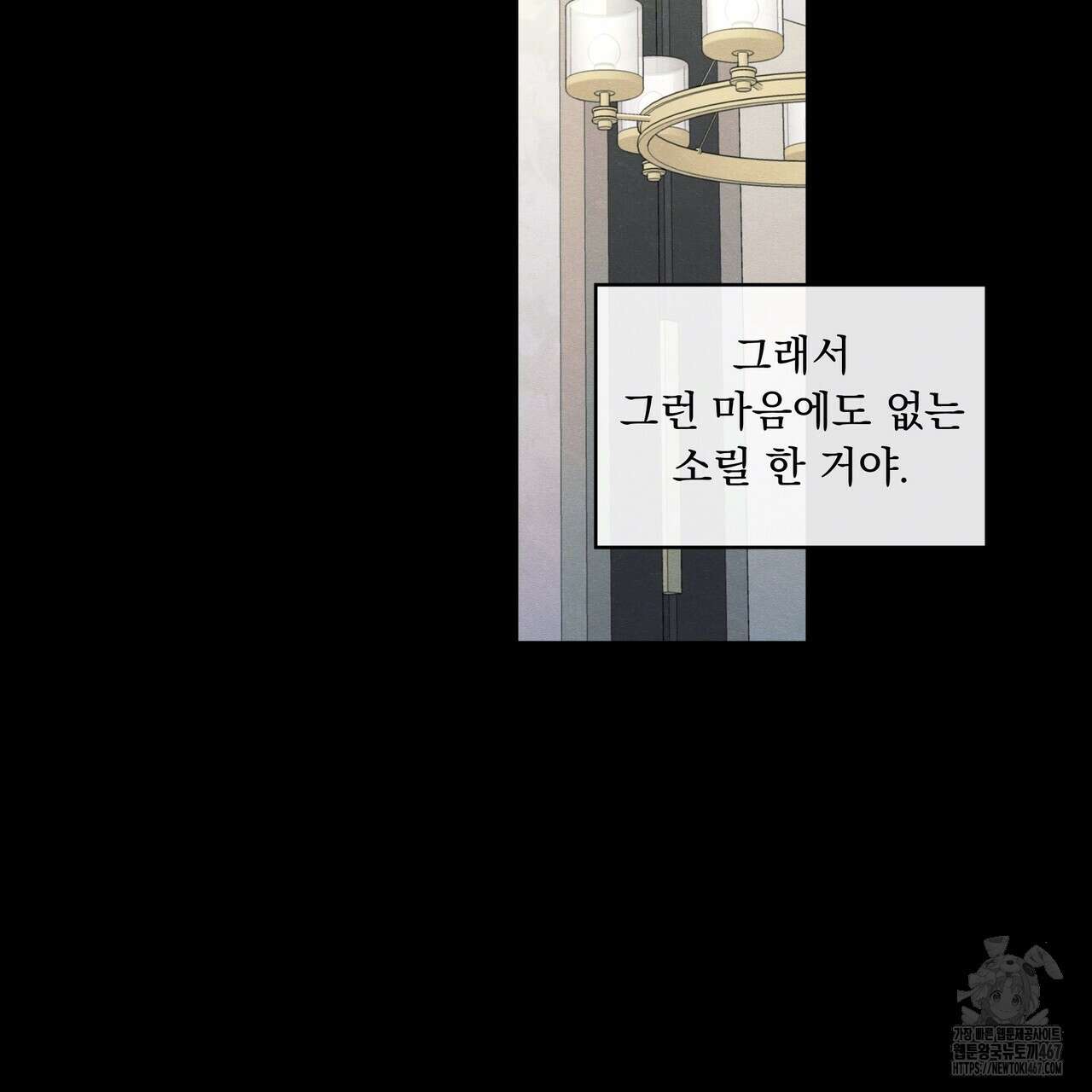 모호함의 언저리 73화 20