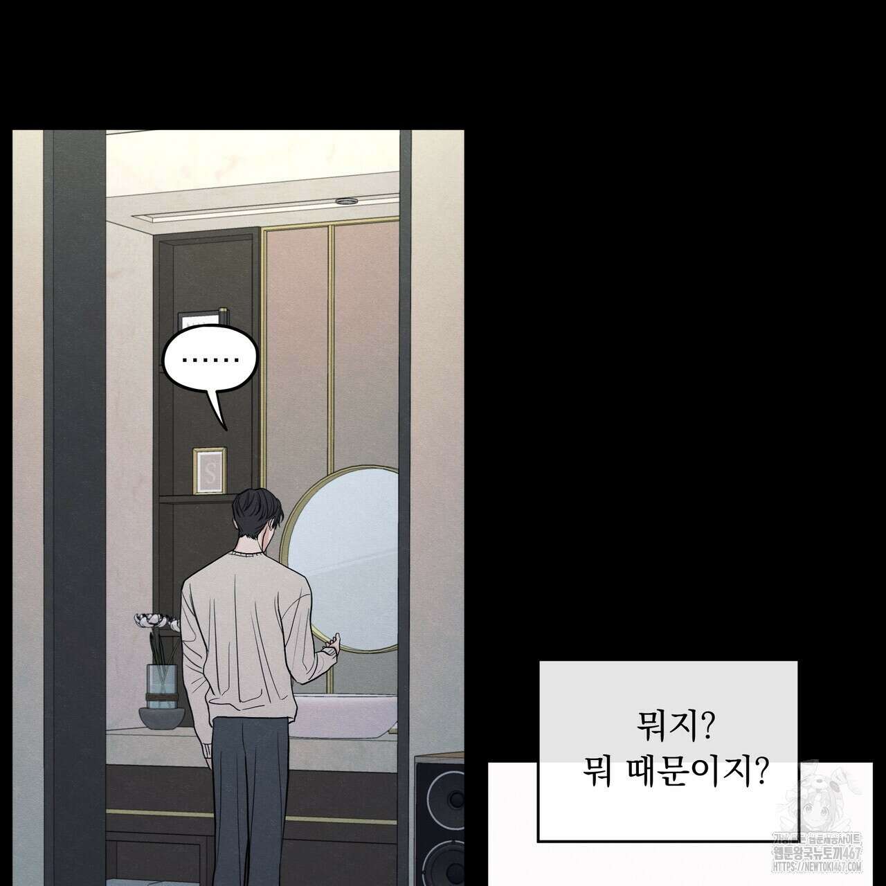 모호함의 언저리 73화 21