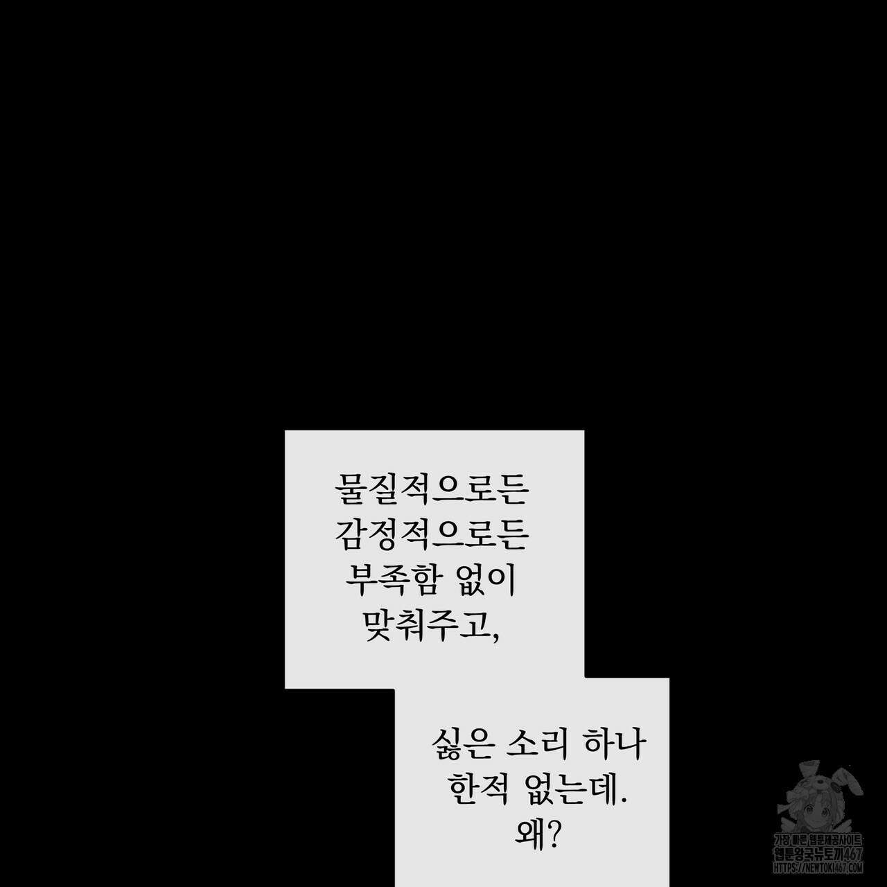 모호함의 언저리 73화 23