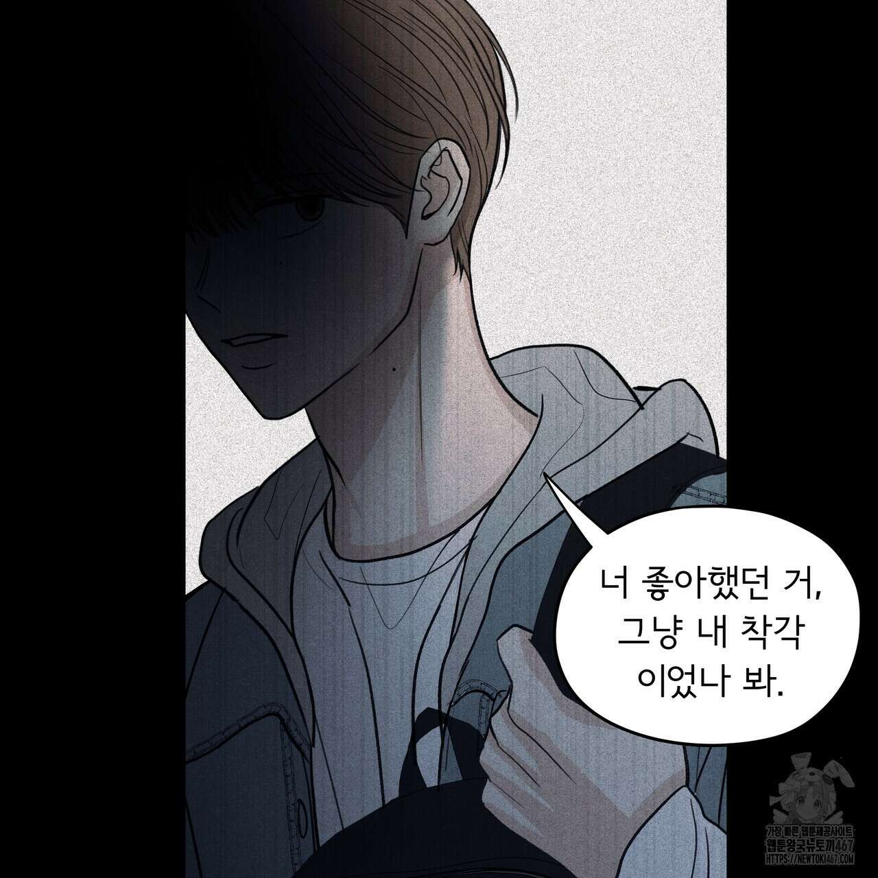 모호함의 언저리 73화 25