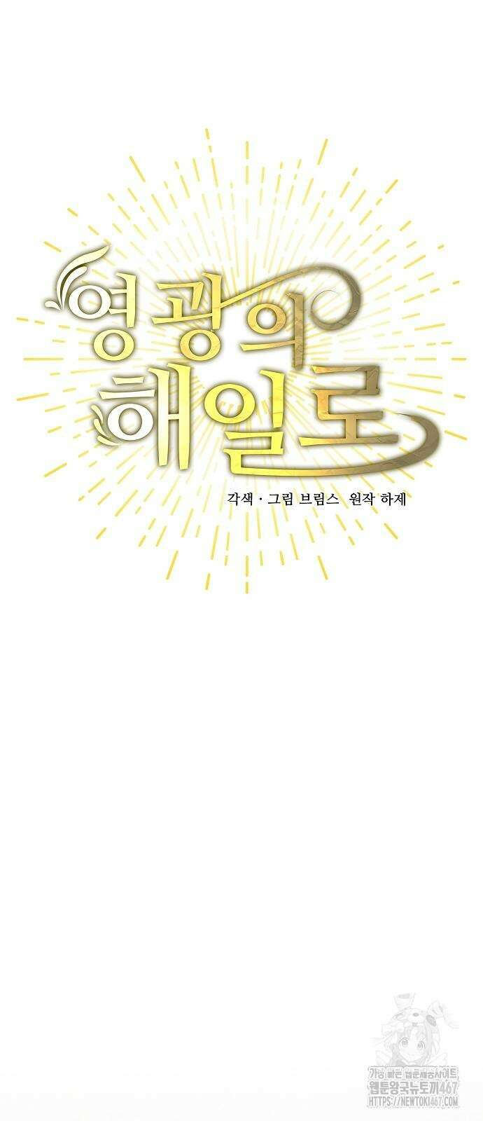 영광의 해일로 54화 5