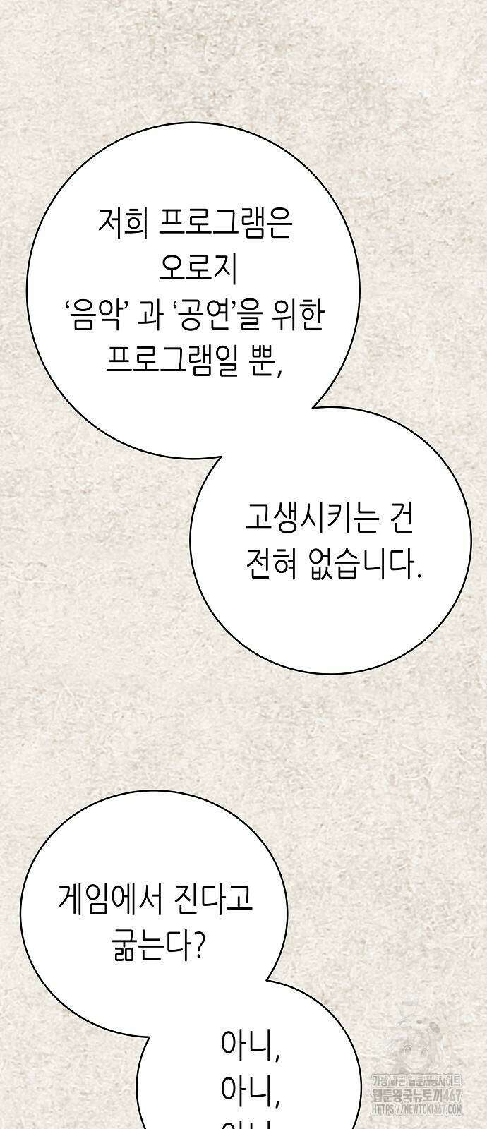 영광의 해일로 54화 7