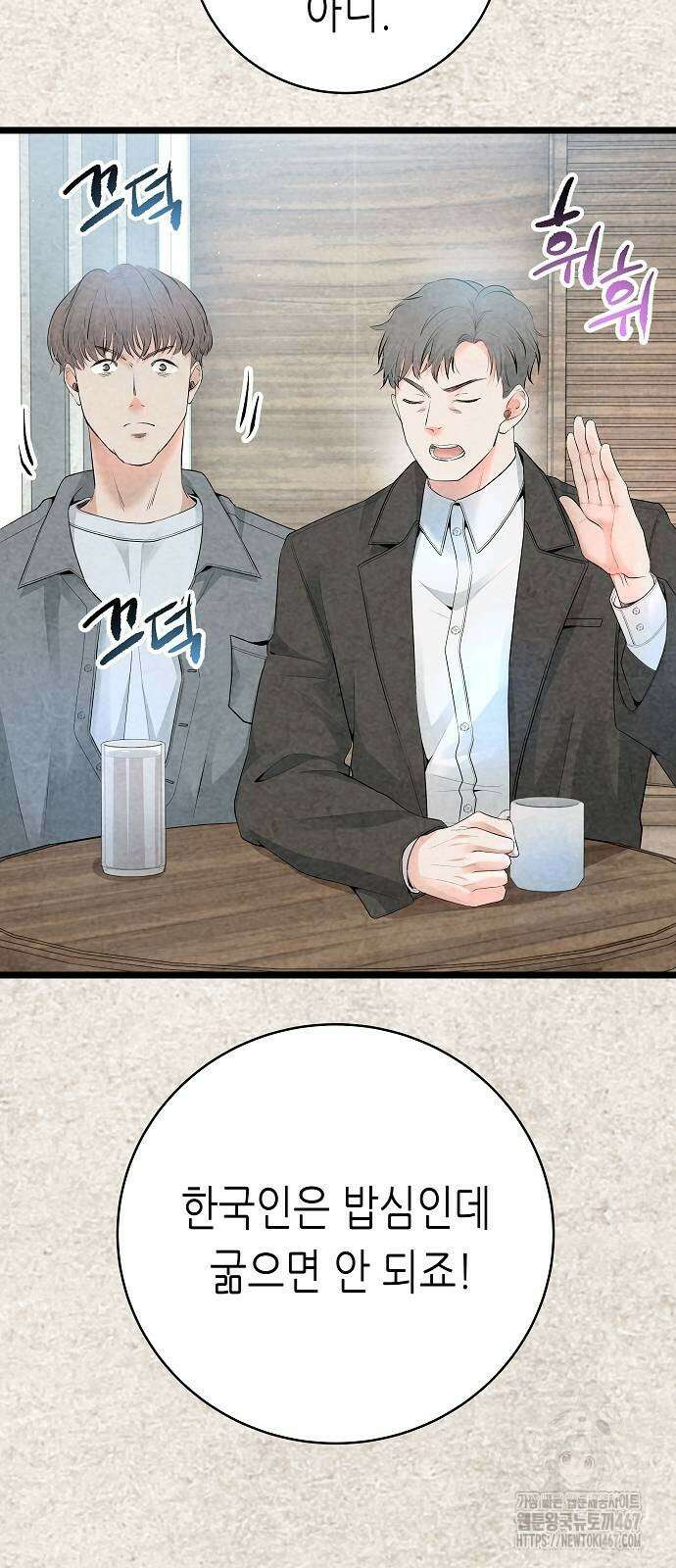 영광의 해일로 54화 8