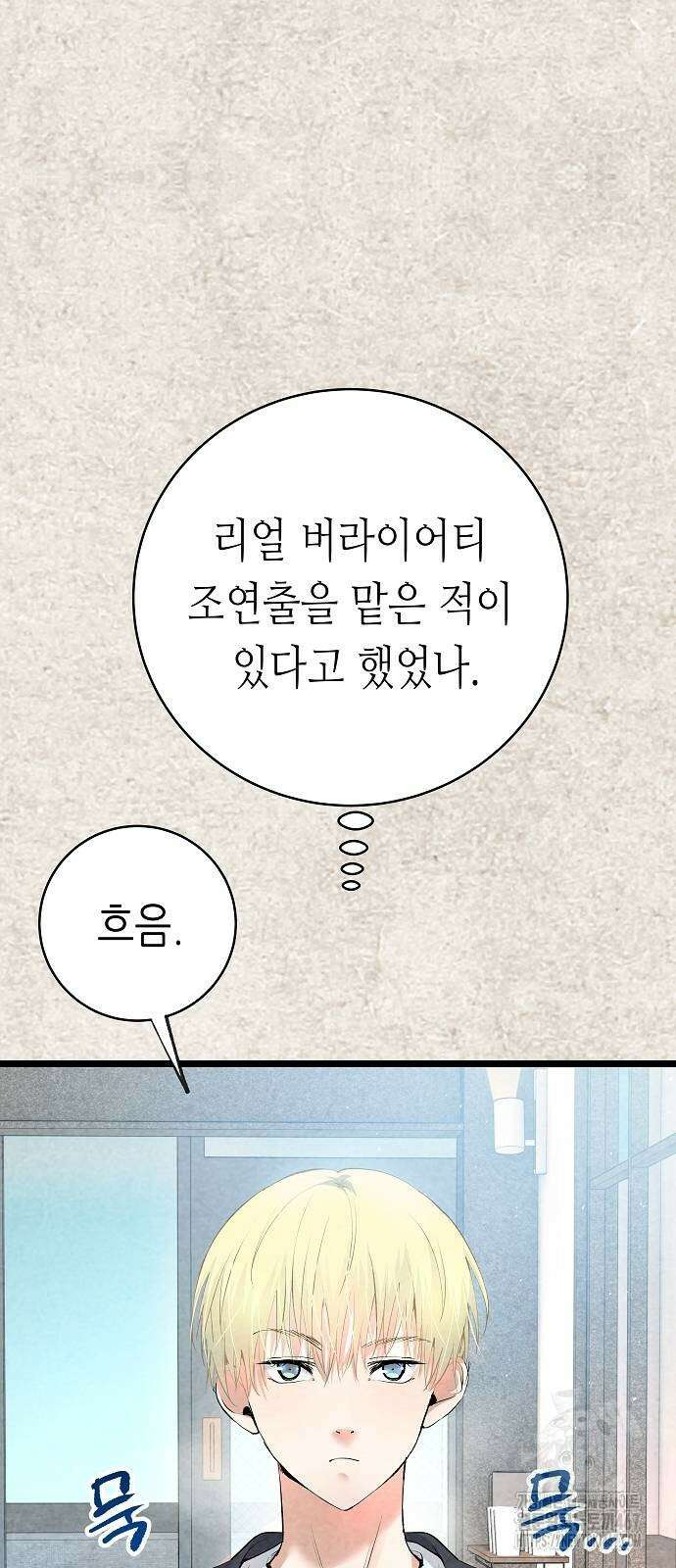 영광의 해일로 54화 9