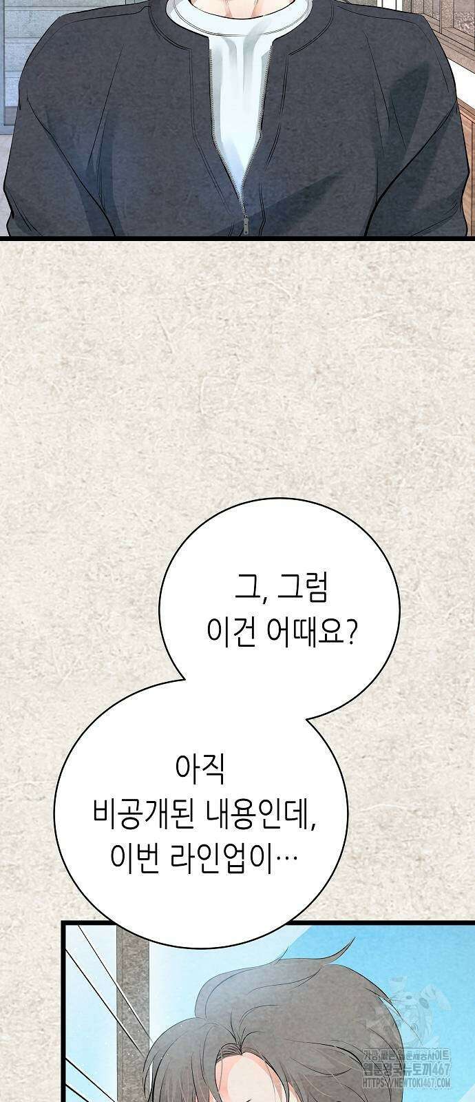 영광의 해일로 54화 10