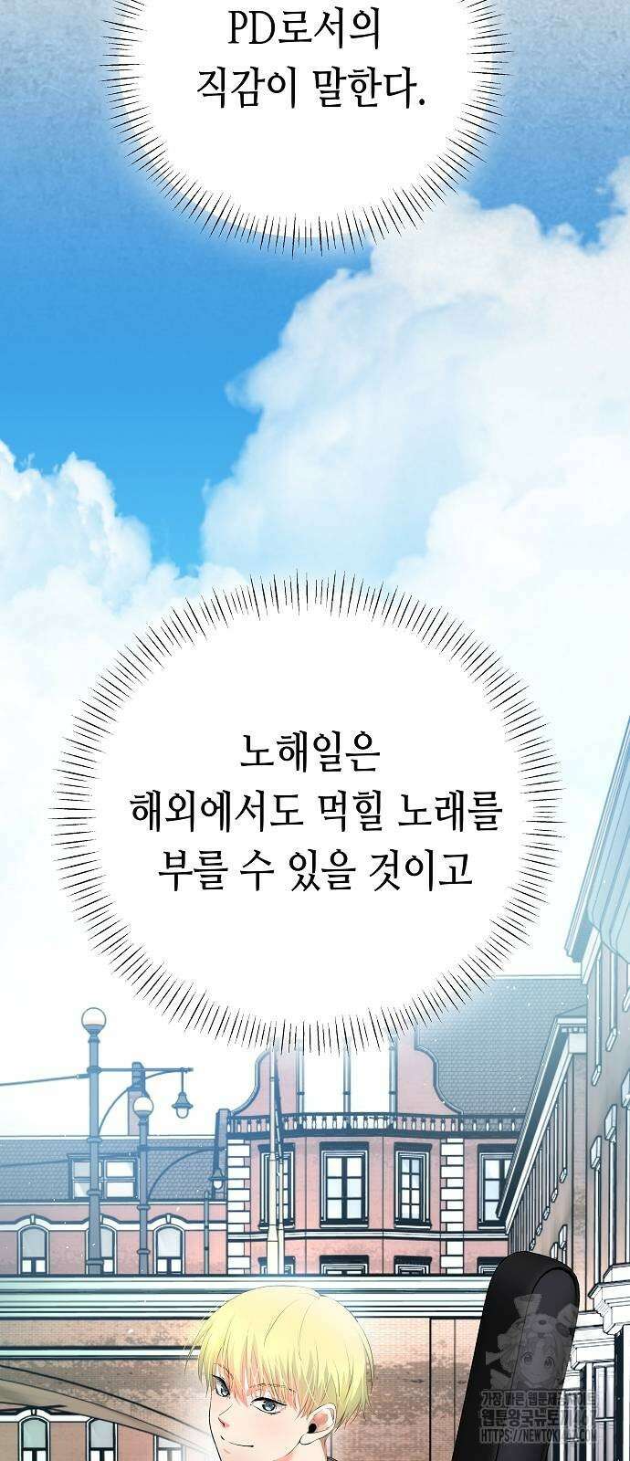 영광의 해일로 54화 12
