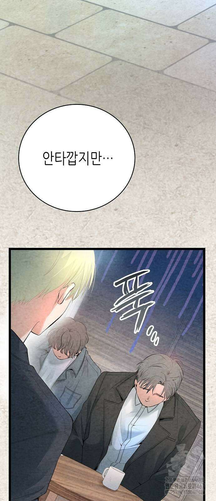 영광의 해일로 54화 14
