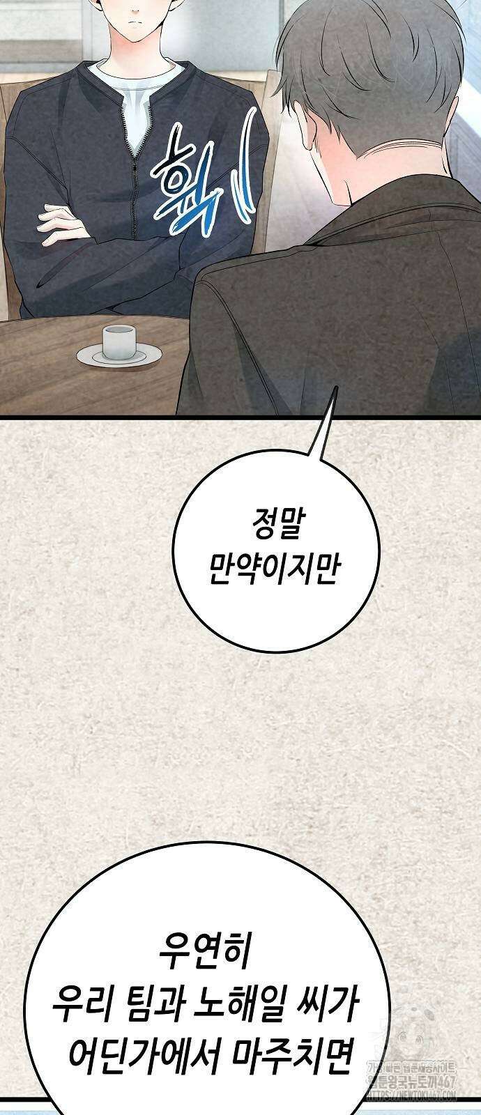 영광의 해일로 54화 17