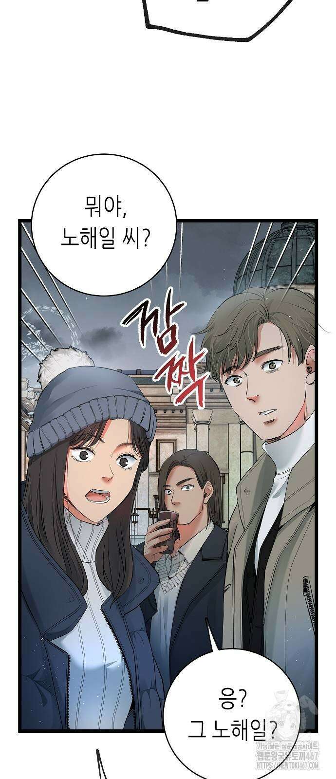 영광의 해일로 54화 23
