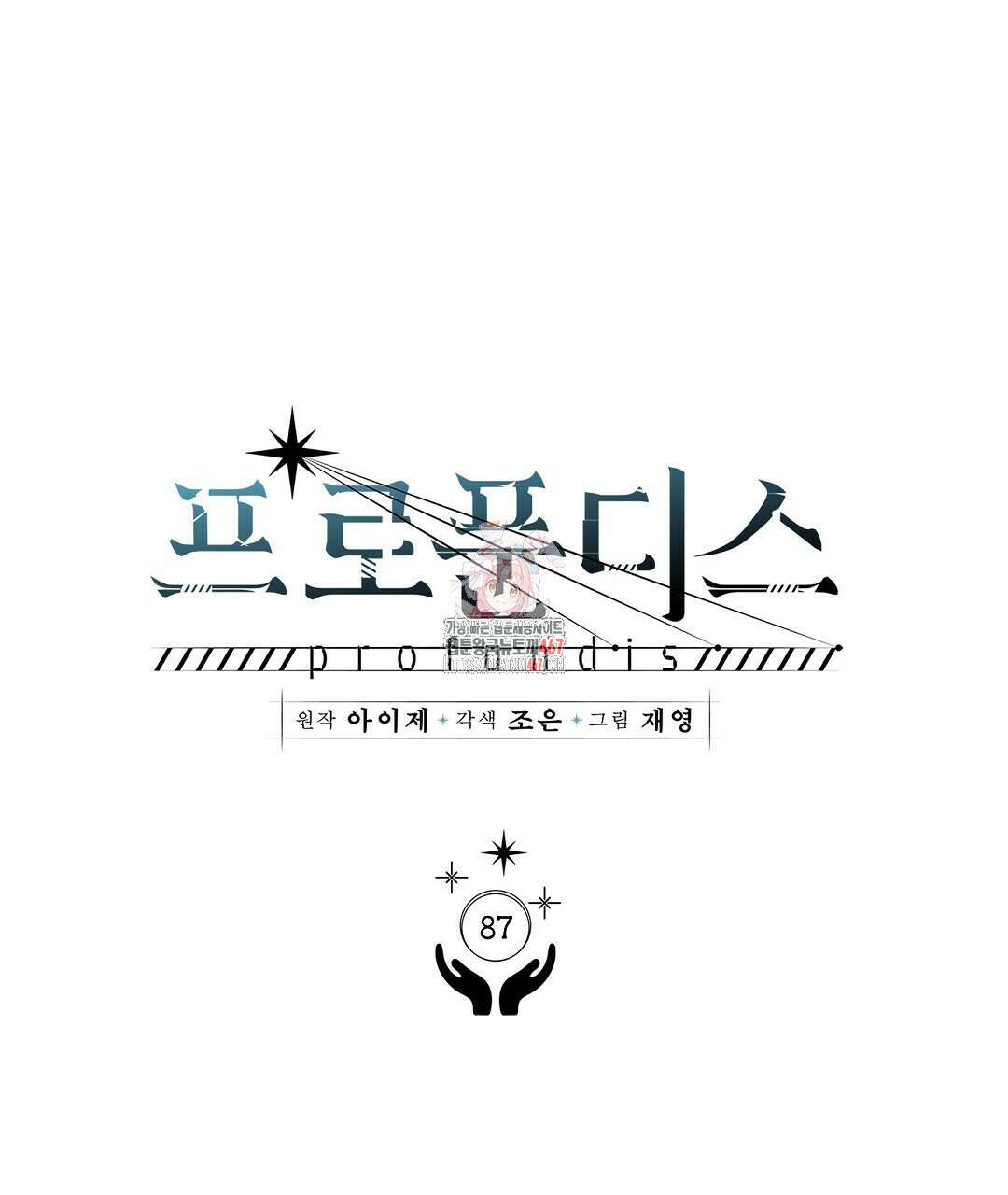 프로푼디스 87화 1