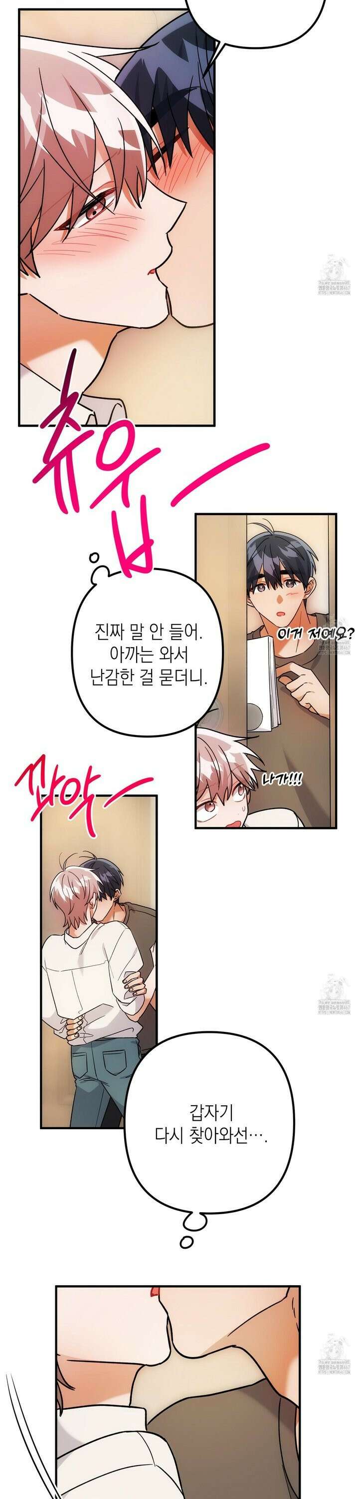 장미 저택의 도도훈 씨 41화 2