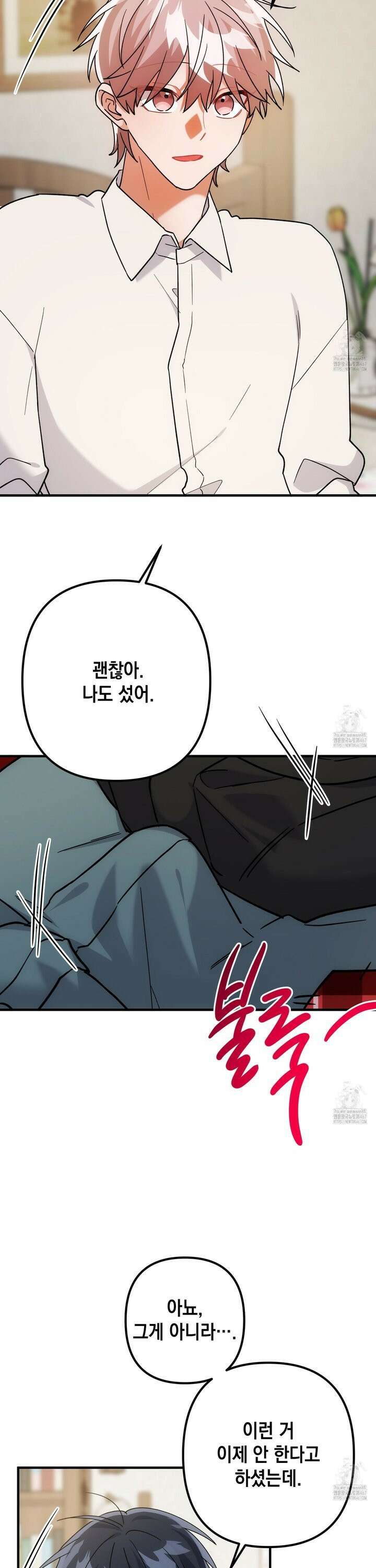 장미 저택의 도도훈 씨 41화 7