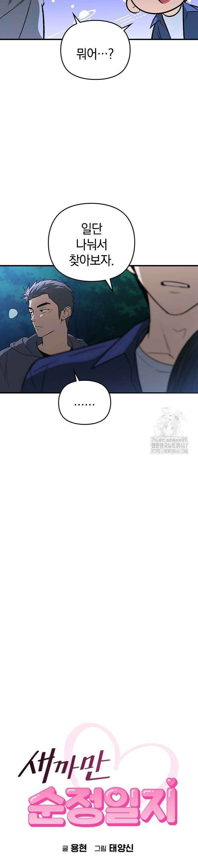 새까만 순정일지 15화 : 시시한 달빛이 부서지는 바다 9