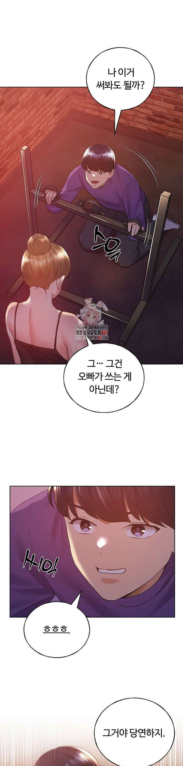 나의 일러레님! 72화 1