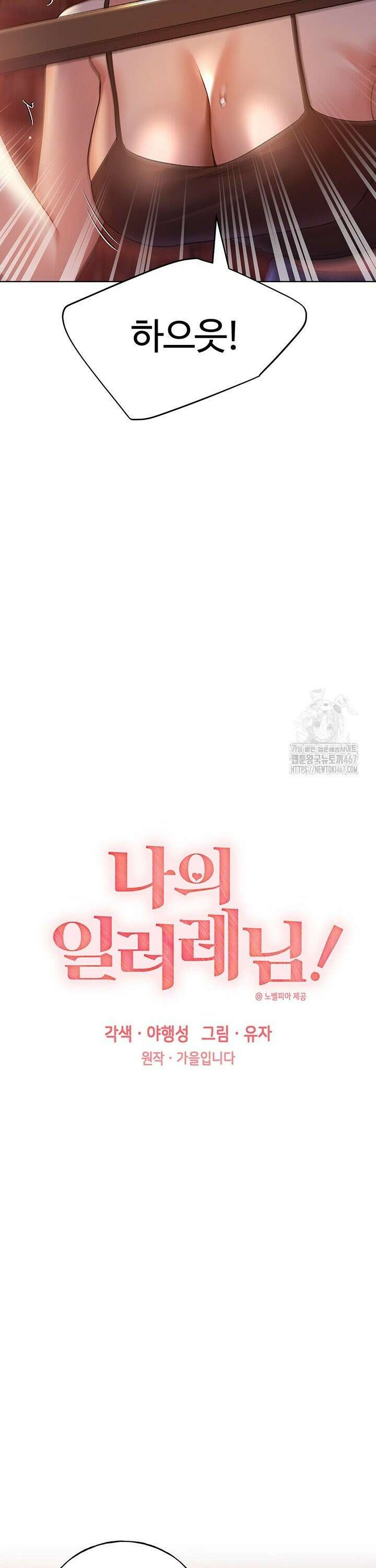 나의 일러레님! 72화 3