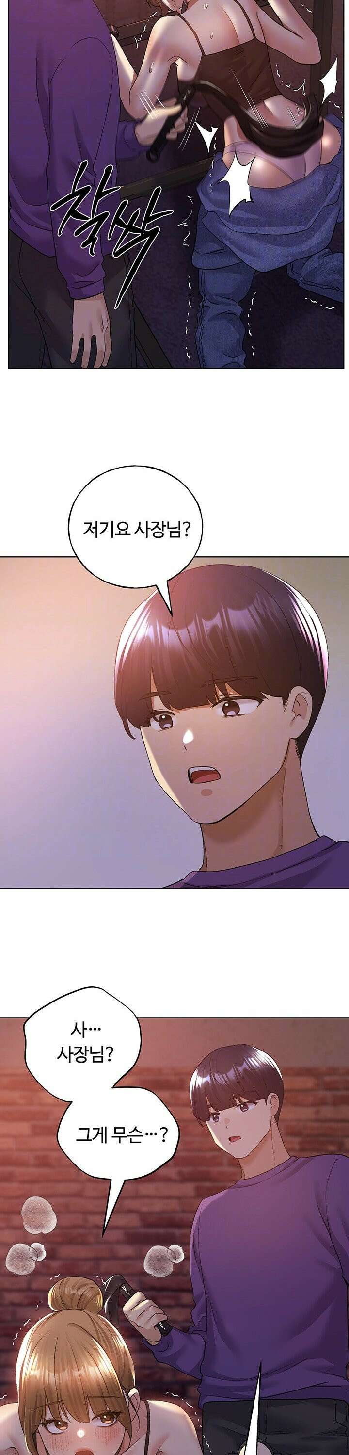 나의 일러레님! 72화 5