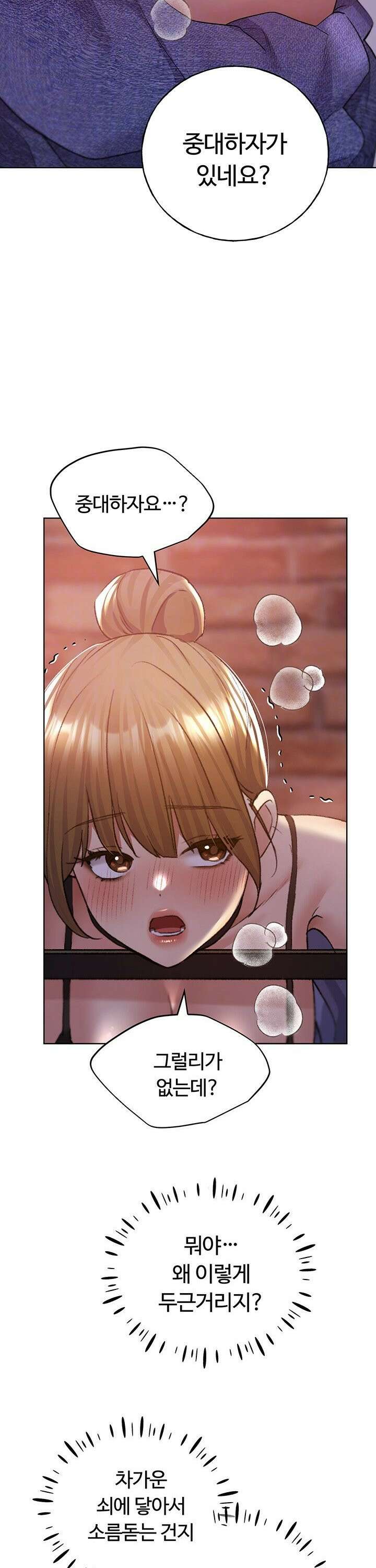 나의 일러레님! 72화 7