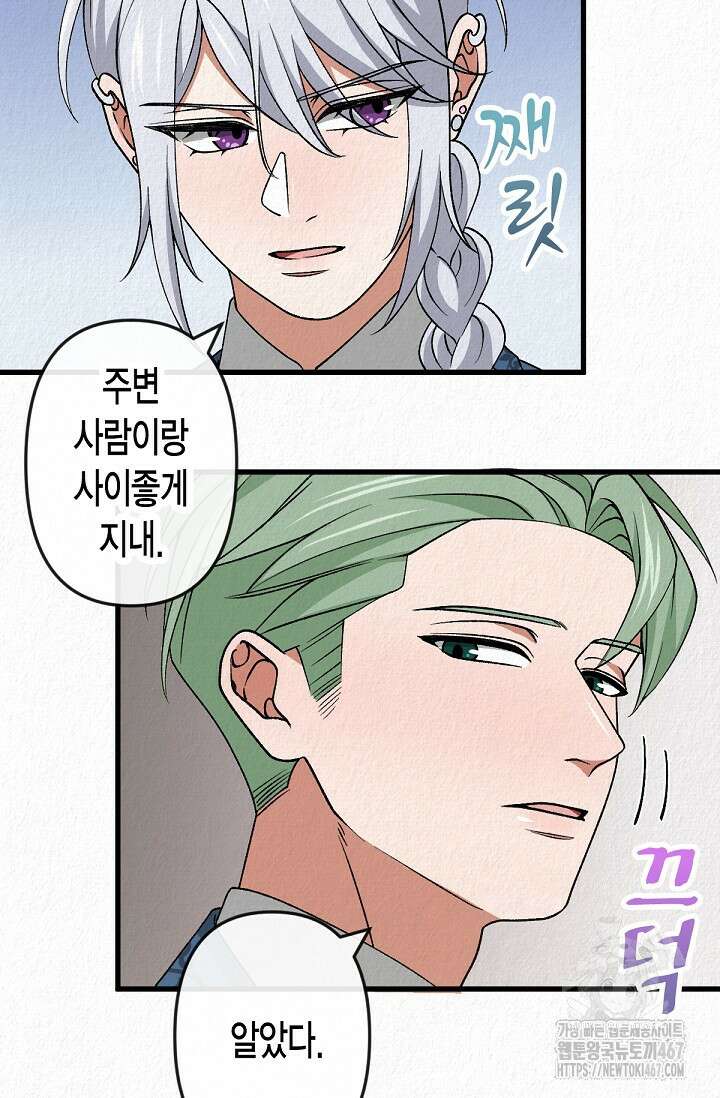 환생 귀족의 우아한 생활 44화 5