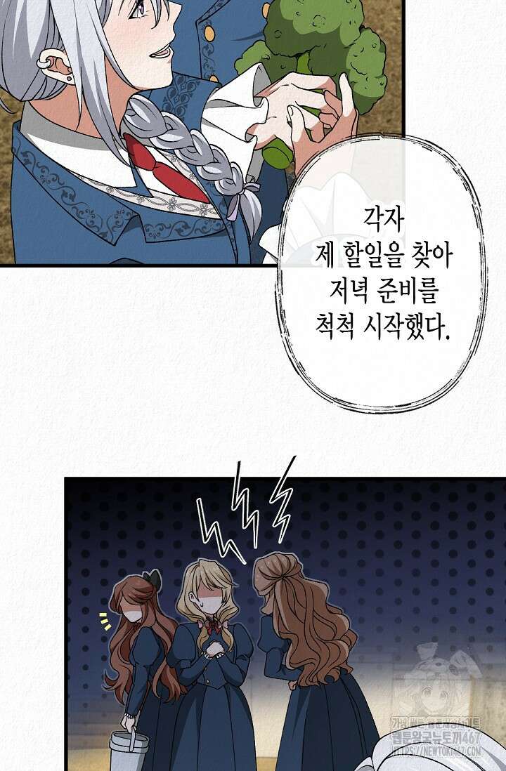 환생 귀족의 우아한 생활 44화 14