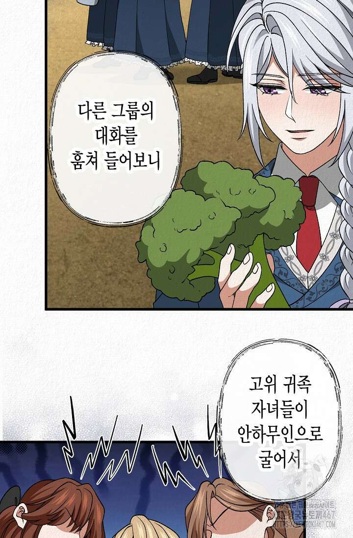 환생 귀족의 우아한 생활 44화 15