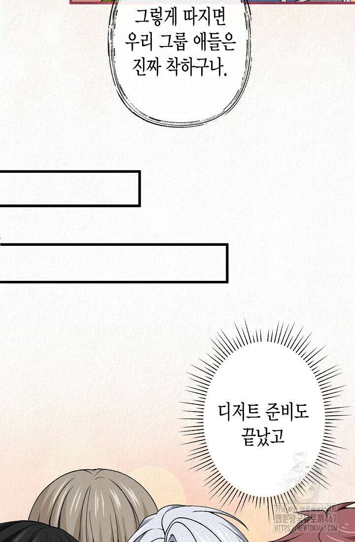 환생 귀족의 우아한 생활 44화 17