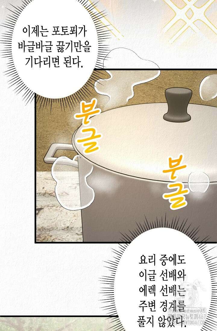 환생 귀족의 우아한 생활 44화 19