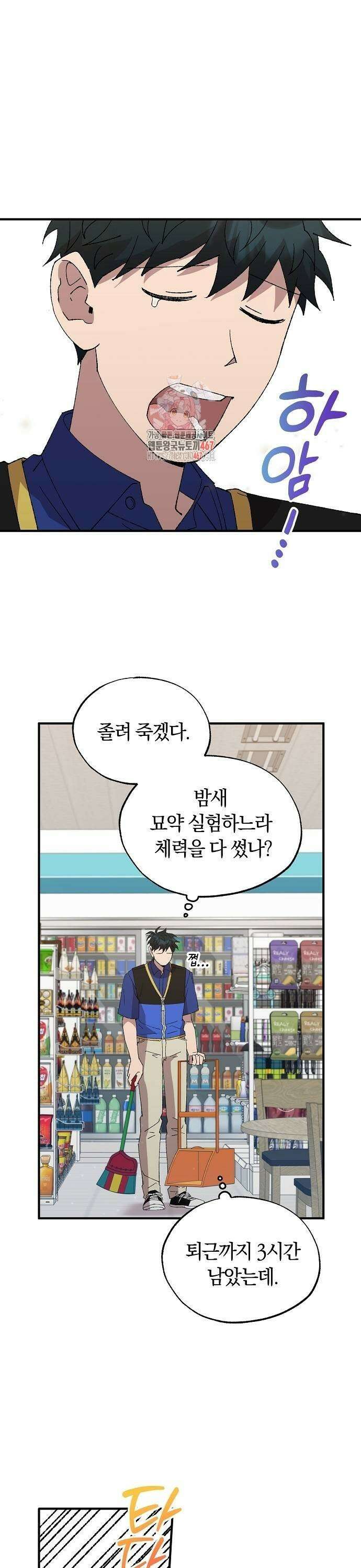 이세계 편돌이 54화 1