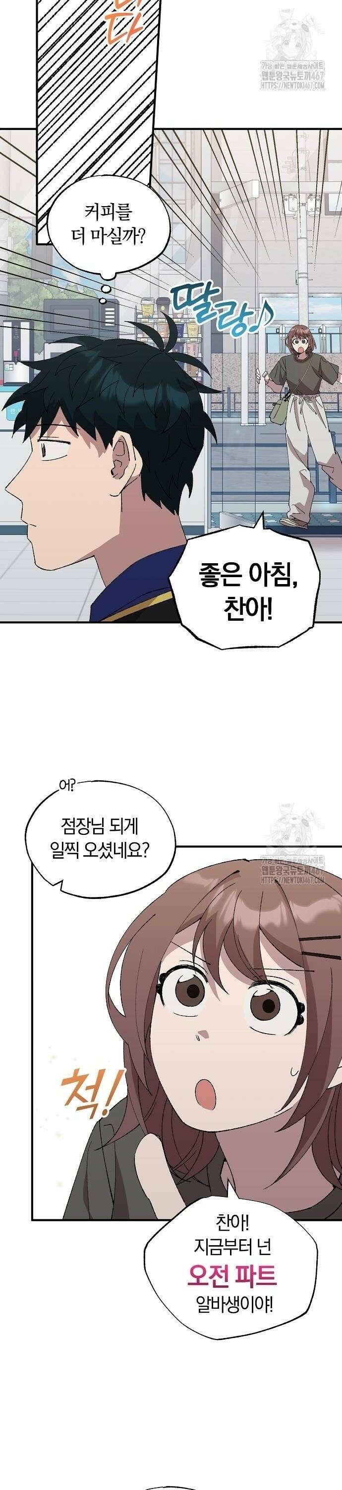 이세계 편돌이 54화 2
