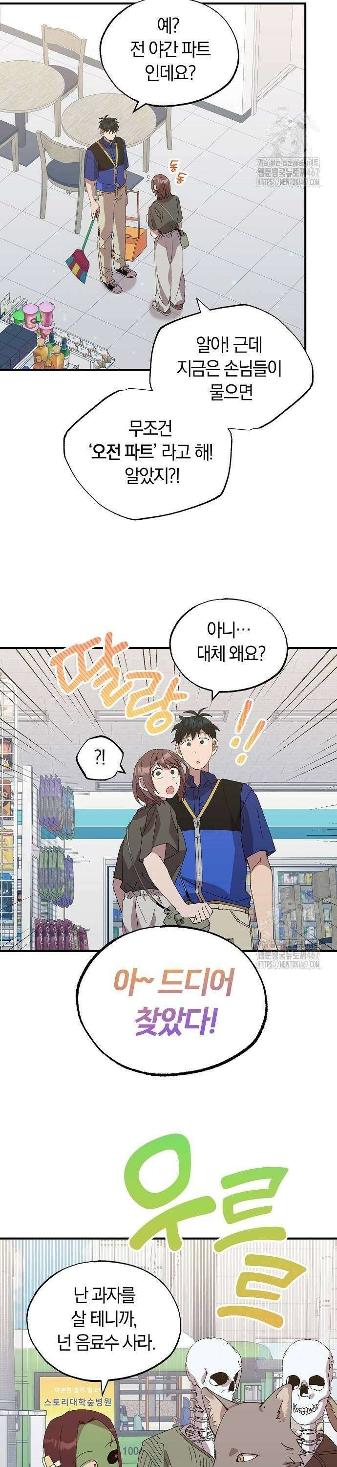 이세계 편돌이 54화 3