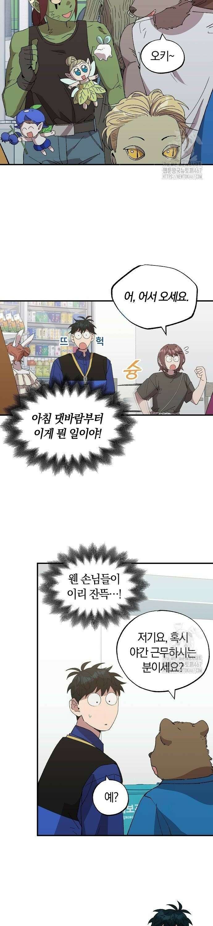 이세계 편돌이 54화 4