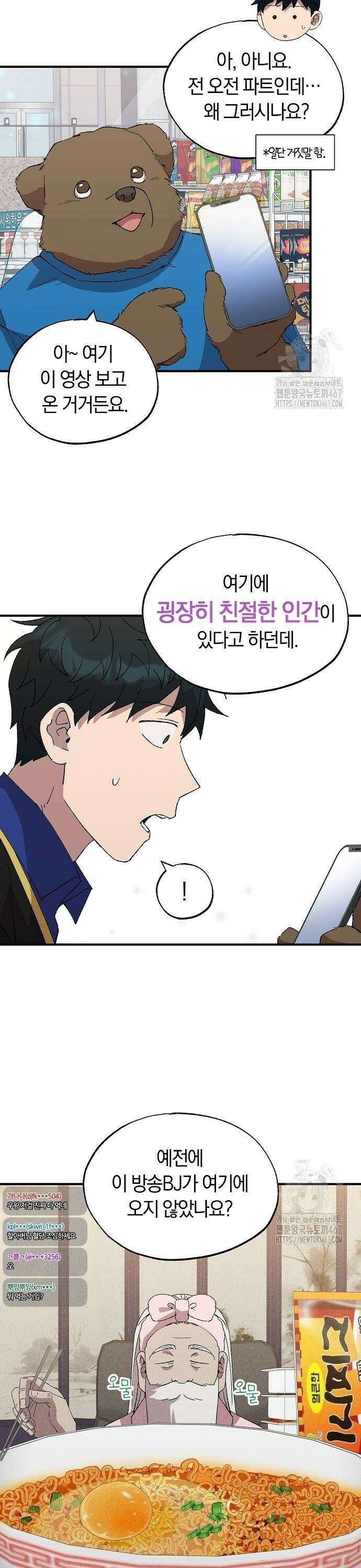 이세계 편돌이 54화 5