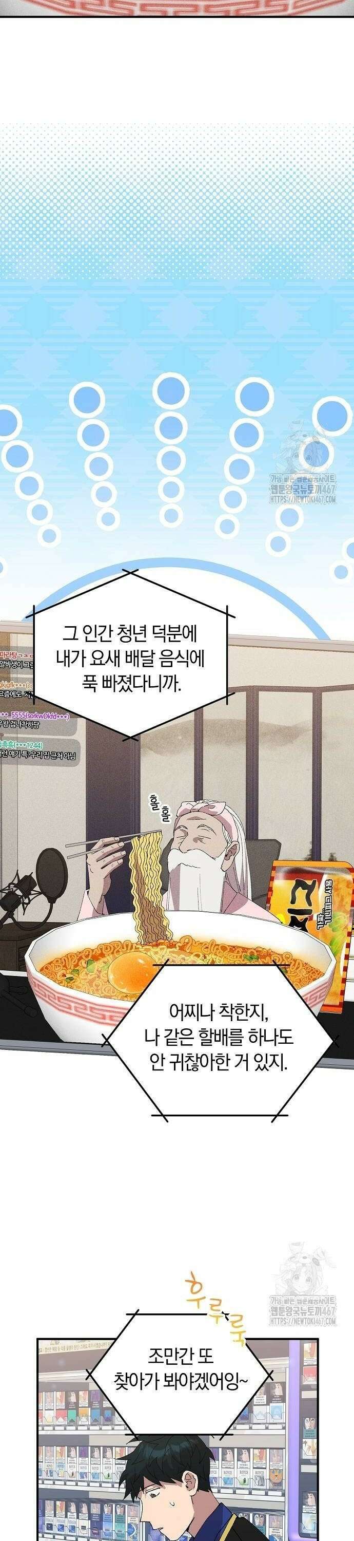 이세계 편돌이 54화 6