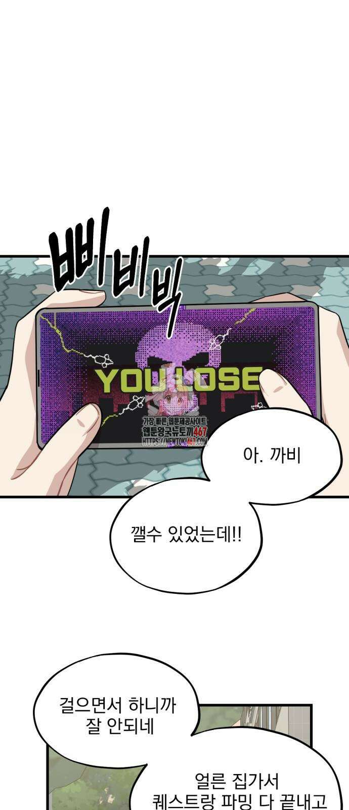 랭커랑 연애가능 13화 1